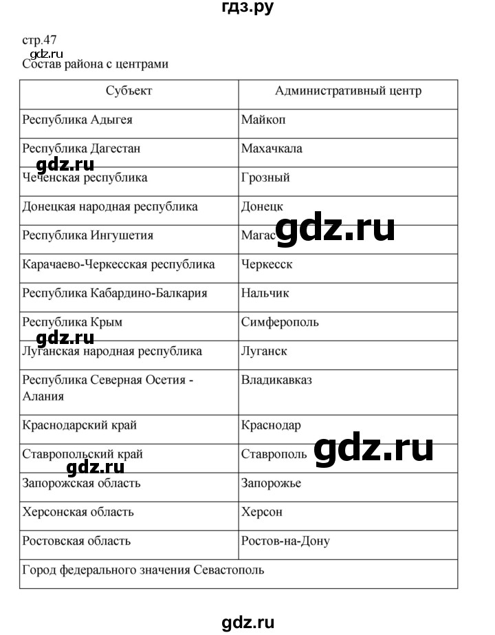 ГДЗ по географии 9 класс Дубинина практические работы (Алексеев)  страница - 47, Решебник