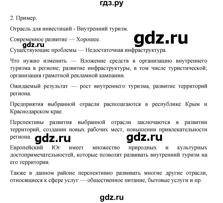 ГДЗ по географии 9 класс Дубинина практические работы (Алексеев)  страница - 47, Решебник