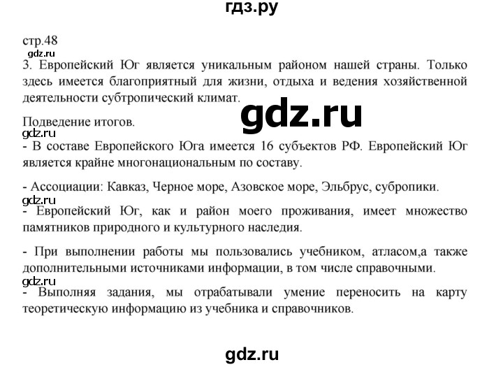 ГДЗ по географии 9 класс Дубинина практические работы (Алексеев)  страница - 48, Решебник