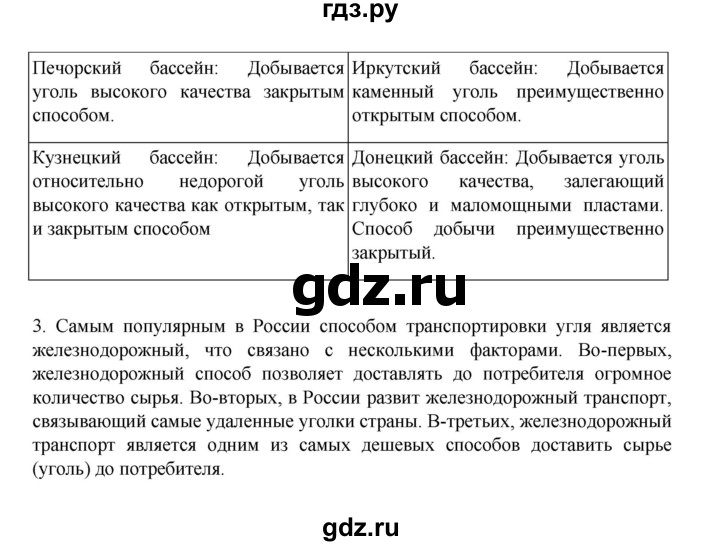 ГДЗ по географии 9 класс Дубинина практические работы (Алексеев)  страница - 5, Решебник