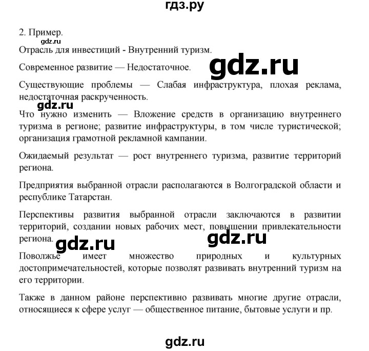 ГДЗ по географии 9 класс Дубинина практические работы (Алексеев)  страница - 50, Решебник