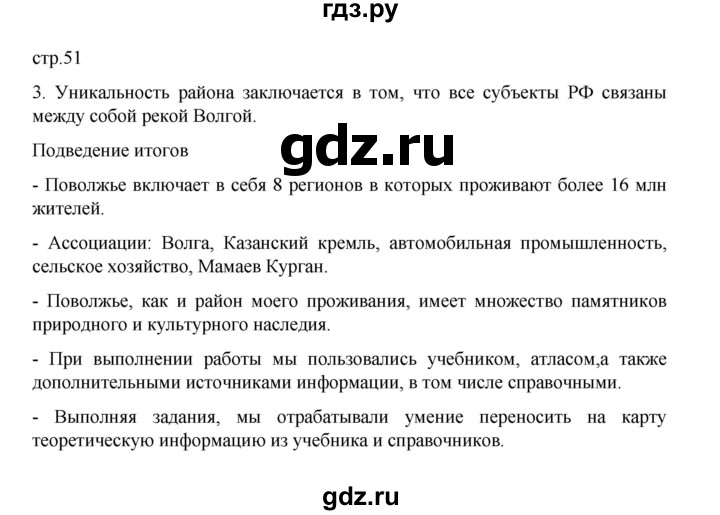 ГДЗ по географии 9 класс Дубинина практические работы (Алексеев)  страница - 51, Решебник