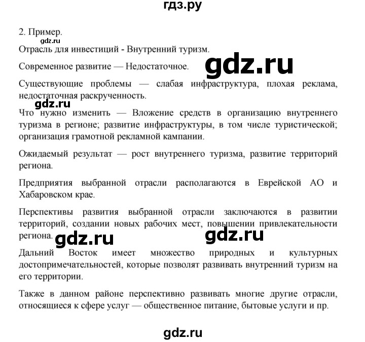 ГДЗ по географии 9 класс Дубинина практические работы (Алексеев)  страница - 62, Решебник