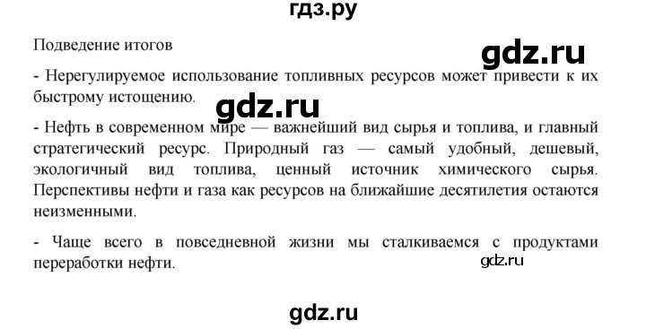 ГДЗ по географии 9 класс Дубинина практические работы (Алексеев)  страница - 8-9, Решебник