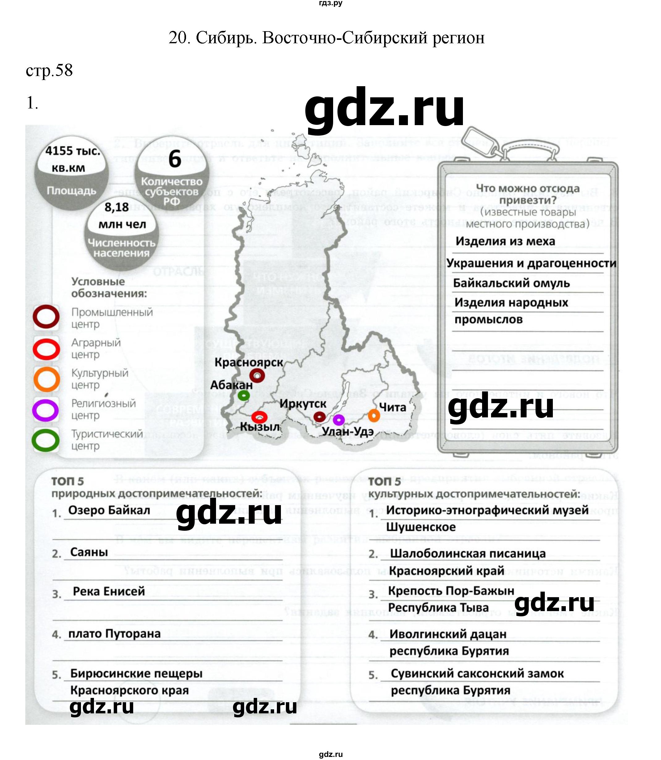 ГДЗ по географии 9 класс Дубинина практические работы (Алексеев)  страница - 58, Решебник