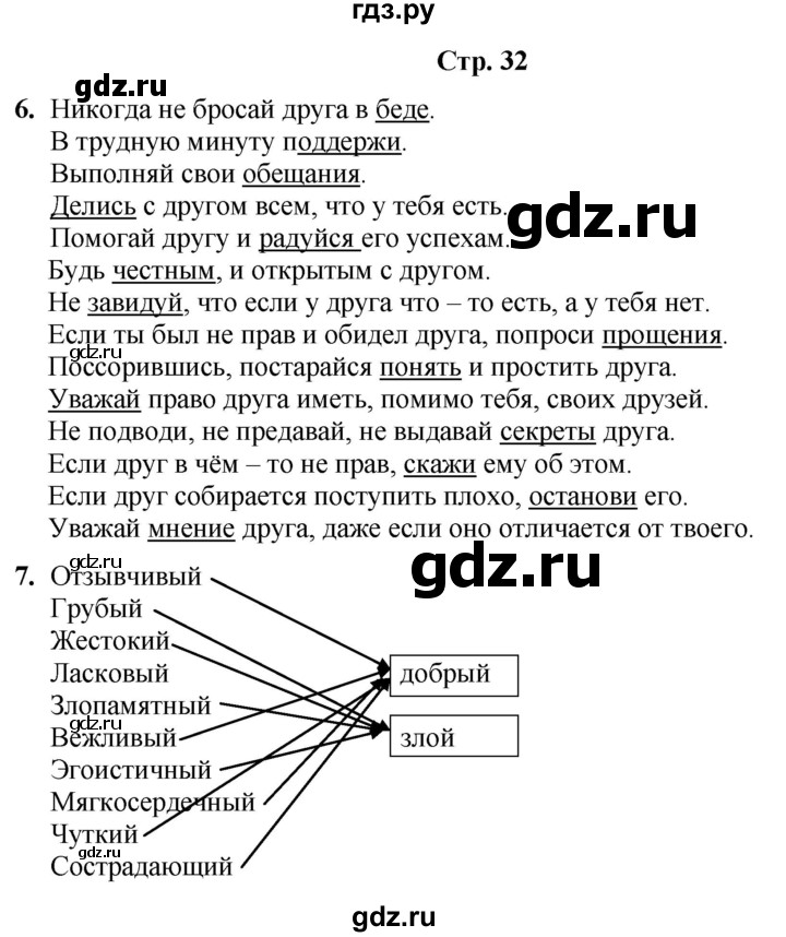 ГДЗ по информатике 3 класс Холодова рабочая тетрадь Юным умникам и умницам  часть 1. страница - 32, Решебник