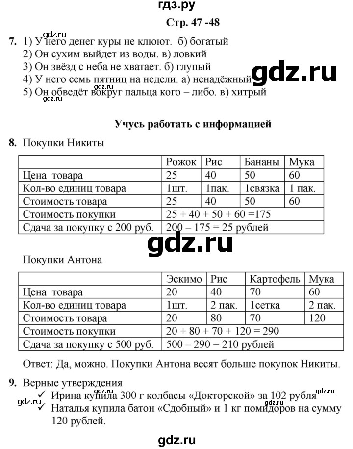 ГДЗ по информатике 3 класс Холодова рабочая тетрадь Юным умникам и умницам  часть 1. страница - 47-48, Решебник