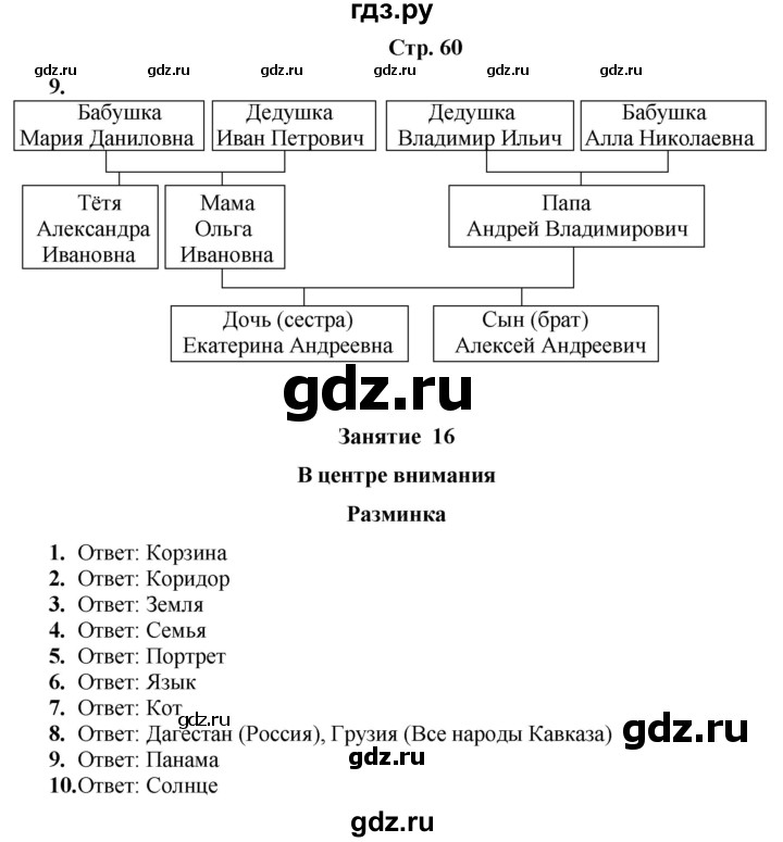 ГДЗ по информатике 3 класс Холодова рабочая тетрадь Юным умникам и умницам  часть 1. страница - 60, Решебник