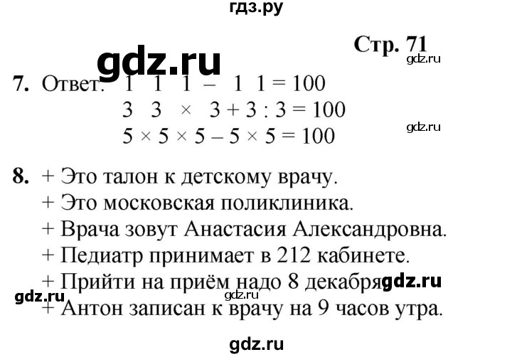 ГДЗ по информатике 3 класс Холодова рабочая тетрадь Юным умникам и умницам  часть 1. страница - 71, Решебник