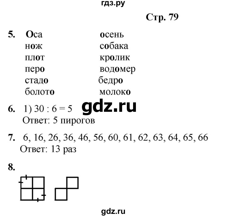 ГДЗ по информатике 3 класс Холодова рабочая тетрадь Юным умникам и умницам  часть 1. страница - 79, Решебник