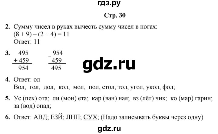 ГДЗ по информатике 3 класс Холодова рабочая тетрадь Юным умникам и умницам  часть 2. страница - 30, Решебник