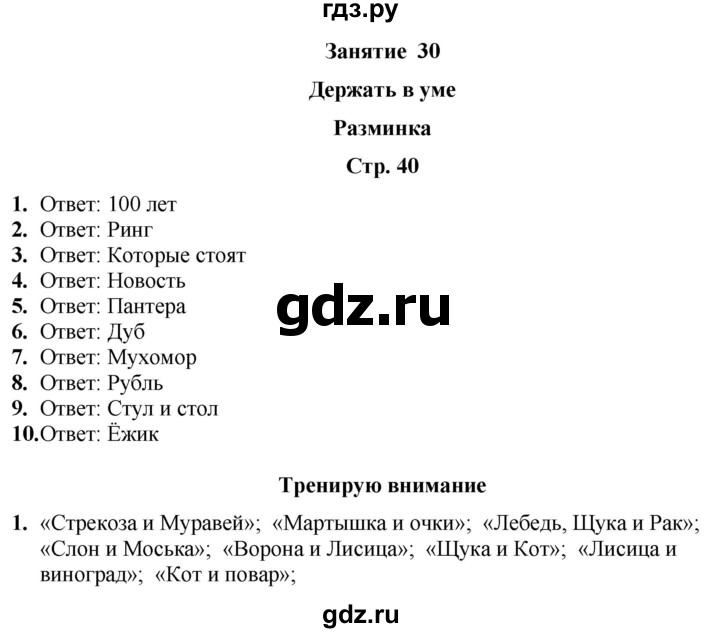 ГДЗ по информатике 3 класс Холодова рабочая тетрадь Юным умникам и умницам  часть 2. страница - 40, Решебник