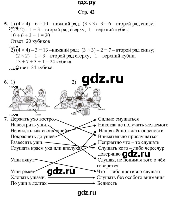 ГДЗ по информатике 3 класс Холодова рабочая тетрадь Юным умникам и умницам  часть 2. страница - 42, Решебник