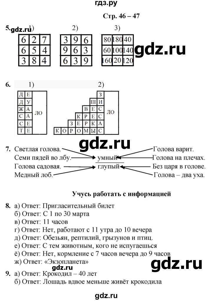 ГДЗ по информатике 3 класс Холодова рабочая тетрадь Юным умникам и умницам  часть 2. страница - 46-47, Решебник