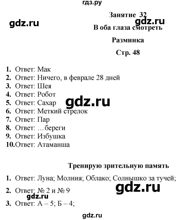 ГДЗ по информатике 3 класс Холодова рабочая тетрадь Юным умникам и умницам  часть 2. страница - 48, Решебник