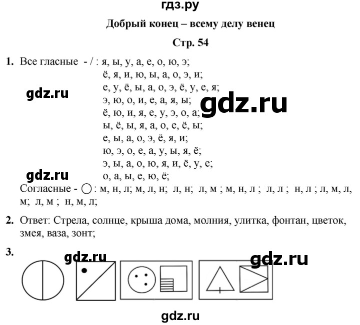 ГДЗ по информатике 3 класс Холодова рабочая тетрадь Юным умникам и умницам  часть 2. страница - 54, Решебник