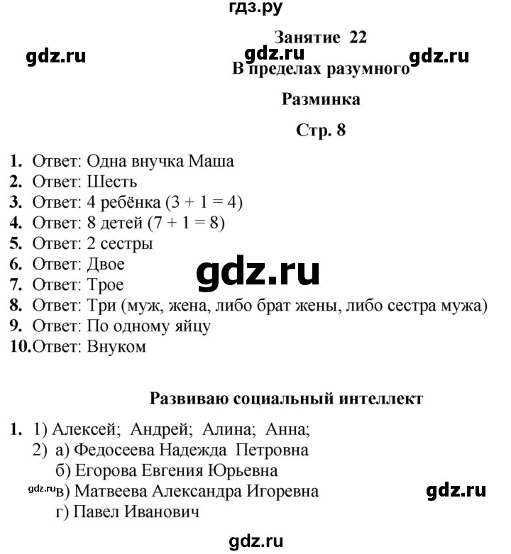 ГДЗ по информатике 3 класс Холодова рабочая тетрадь Юным умникам и умницам  часть 2. страница - 8, Решебник