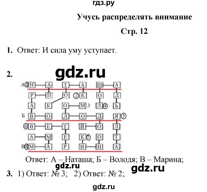 ГДЗ по информатике 4 класс Холодова рабочая тетрадь Юным умникам и умницам  часть 1. страница - 12, Решебник