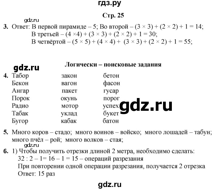 ГДЗ по информатике 4 класс Холодова рабочая тетрадь Юным умникам и умницам  часть 1. страница - 25, Решебник