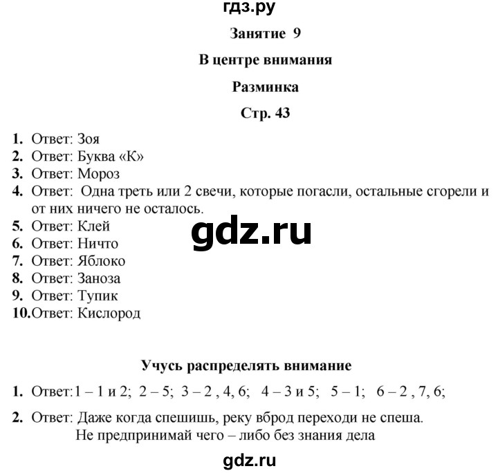 ГДЗ по информатике 4 класс Холодова рабочая тетрадь Юным умникам и умницам  часть 1. страница - 43, Решебник