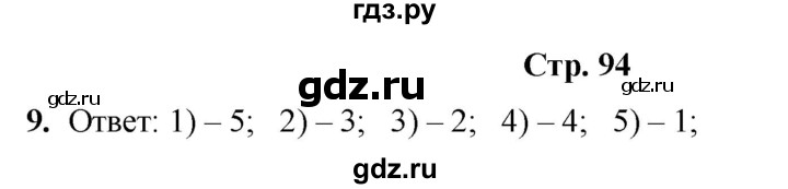 ГДЗ по информатике 4 класс Холодова рабочая тетрадь Юным умникам и умницам  часть 1. страница - 94, Решебник