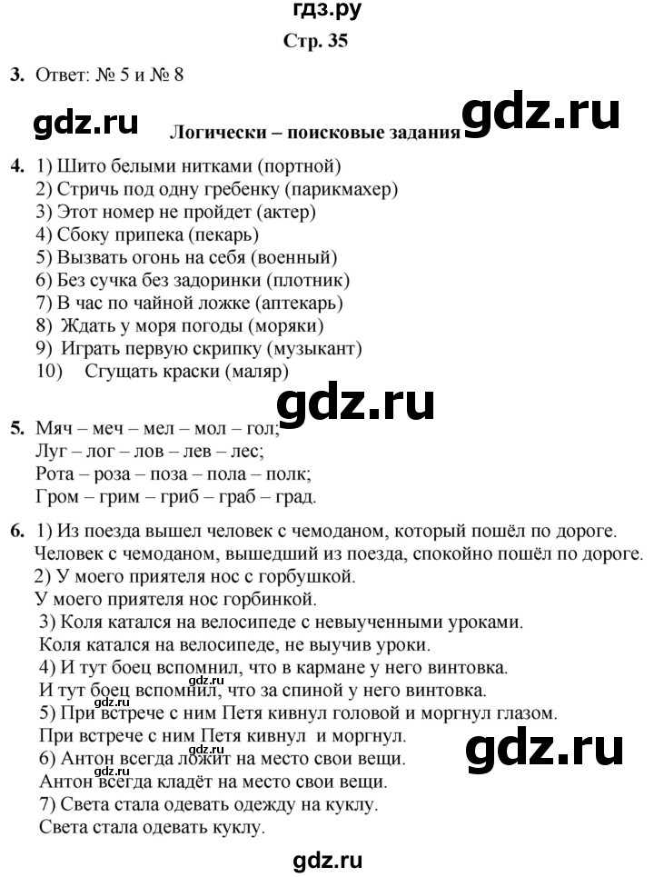 ГДЗ по информатике 4 класс Холодова рабочая тетрадь Юным умникам и умницам  часть 2. страница - 35, Решебник