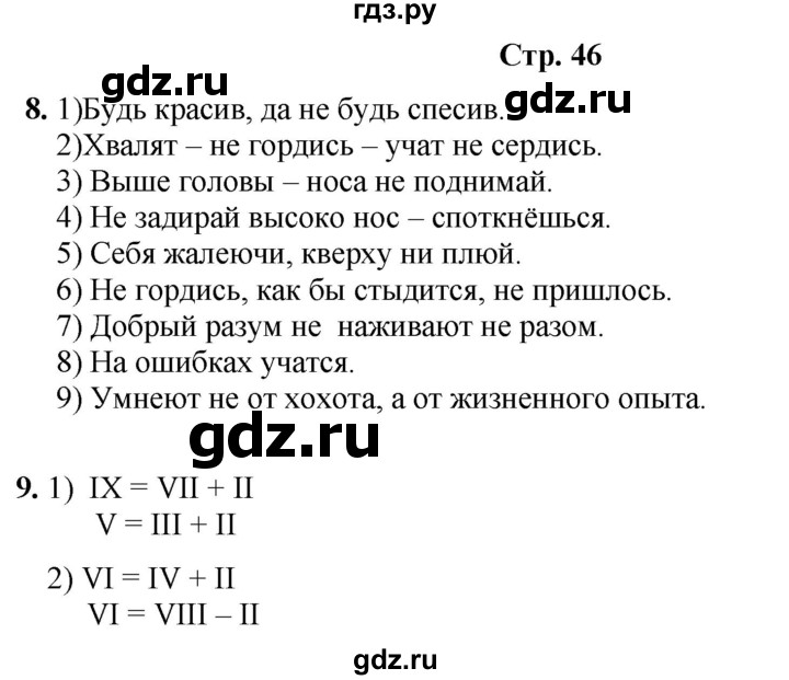 ГДЗ по информатике 4 класс Холодова рабочая тетрадь Юным умникам и умницам  часть 2. страница - 46, Решебник
