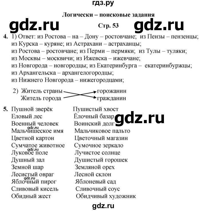 ГДЗ по информатике 4 класс Холодова рабочая тетрадь Юным умникам и умницам  часть 2. страница - 53, Решебник