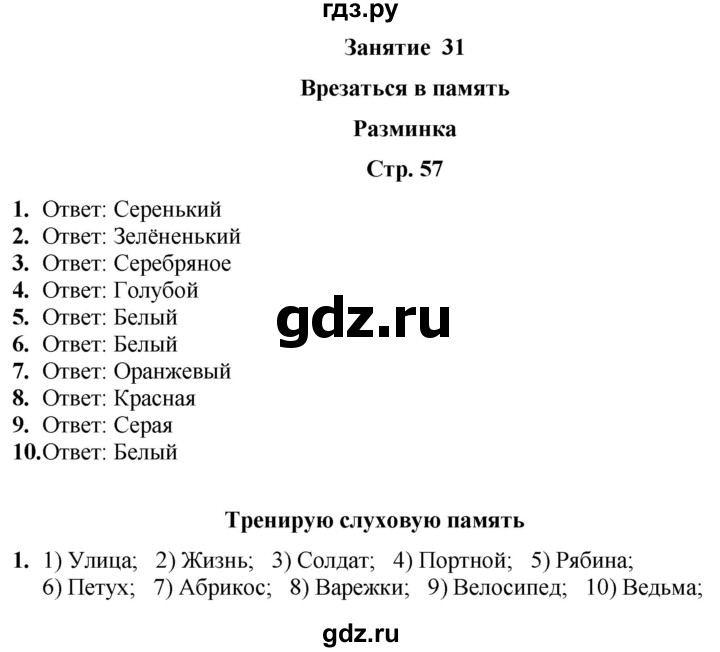 ГДЗ по информатике 4 класс Холодова рабочая тетрадь Юным умникам и умницам  часть 2. страница - 57, Решебник
