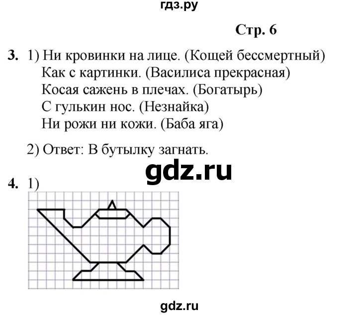 ГДЗ по информатике 4 класс Холодова рабочая тетрадь Юным умникам и умницам  часть 2. страница - 6, Решебник