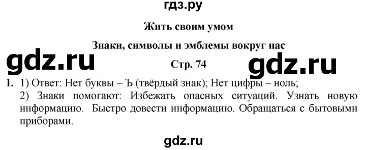 ГДЗ по информатике 4 класс Холодова рабочая тетрадь Юным умникам и умницам  часть 2. страница - 74, Решебник