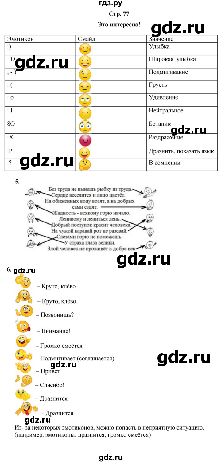 ГДЗ по информатике 4 класс Холодова рабочая тетрадь Юным умникам и умницам  часть 2. страница - 77, Решебник