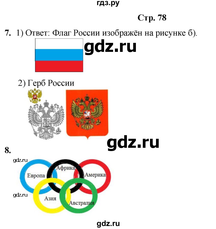 ГДЗ по информатике 4 класс Холодова рабочая тетрадь Юным умникам и умницам  часть 2. страница - 78, Решебник