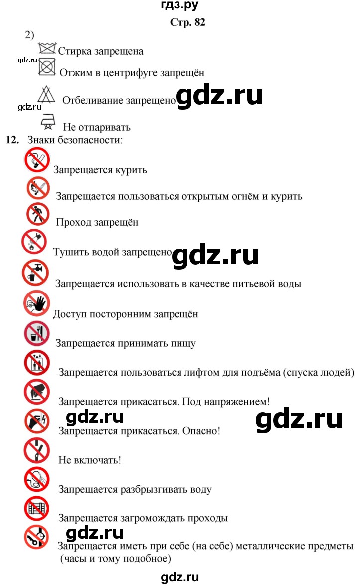 ГДЗ по информатике 4 класс Холодова рабочая тетрадь Юным умникам и умницам  часть 2. страница - 82, Решебник