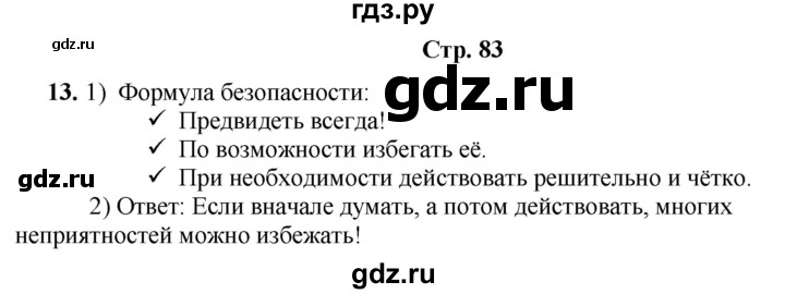 ГДЗ по информатике 4 класс Холодова рабочая тетрадь Юным умникам и умницам  часть 2. страница - 83, Решебник