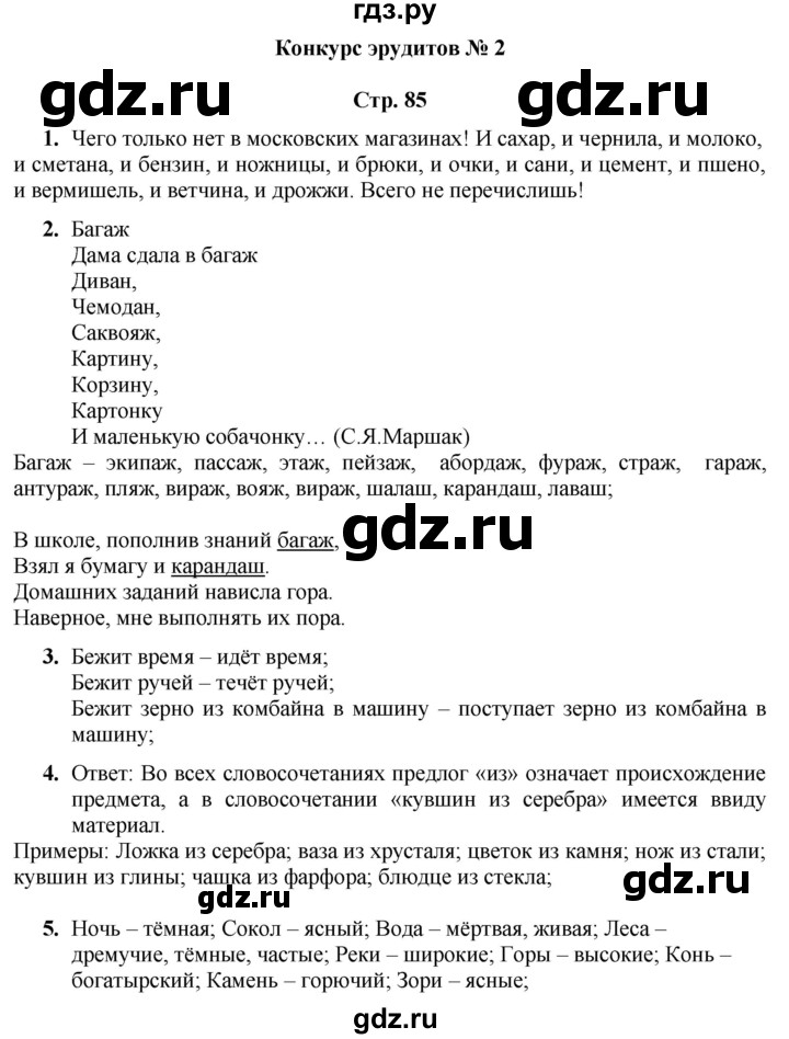 ГДЗ по информатике 4 класс Холодова рабочая тетрадь Юным умникам и умницам  часть 2. страница - 85, Решебник