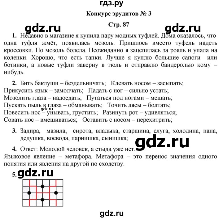 ГДЗ по информатике 4 класс Холодова рабочая тетрадь Юным умникам и умницам  часть 2. страница - 87, Решебник
