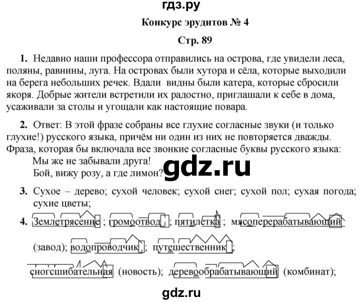 ГДЗ по информатике 4 класс Холодова рабочая тетрадь Юным умникам и умницам  часть 2. страница - 89, Решебник