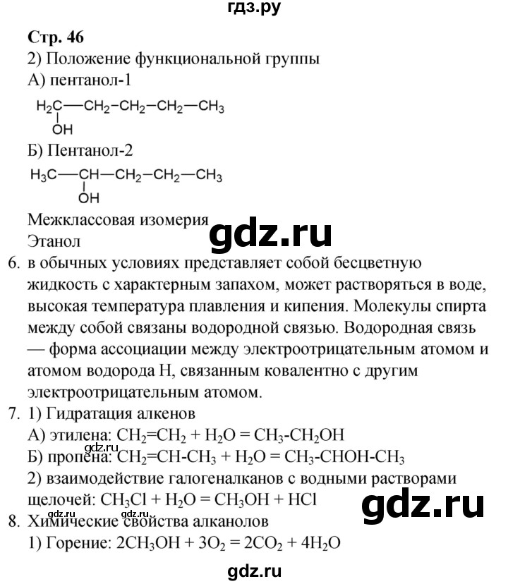 ГДЗ по химии 10 класс Габриелян рабочая тетрадь Базовый уровень страница - 46, Решебник