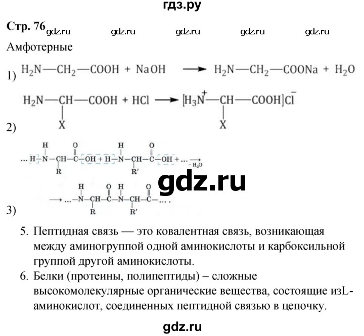 ГДЗ по химии 10 класс Габриелян рабочая тетрадь Базовый уровень страница - 76, Решебник