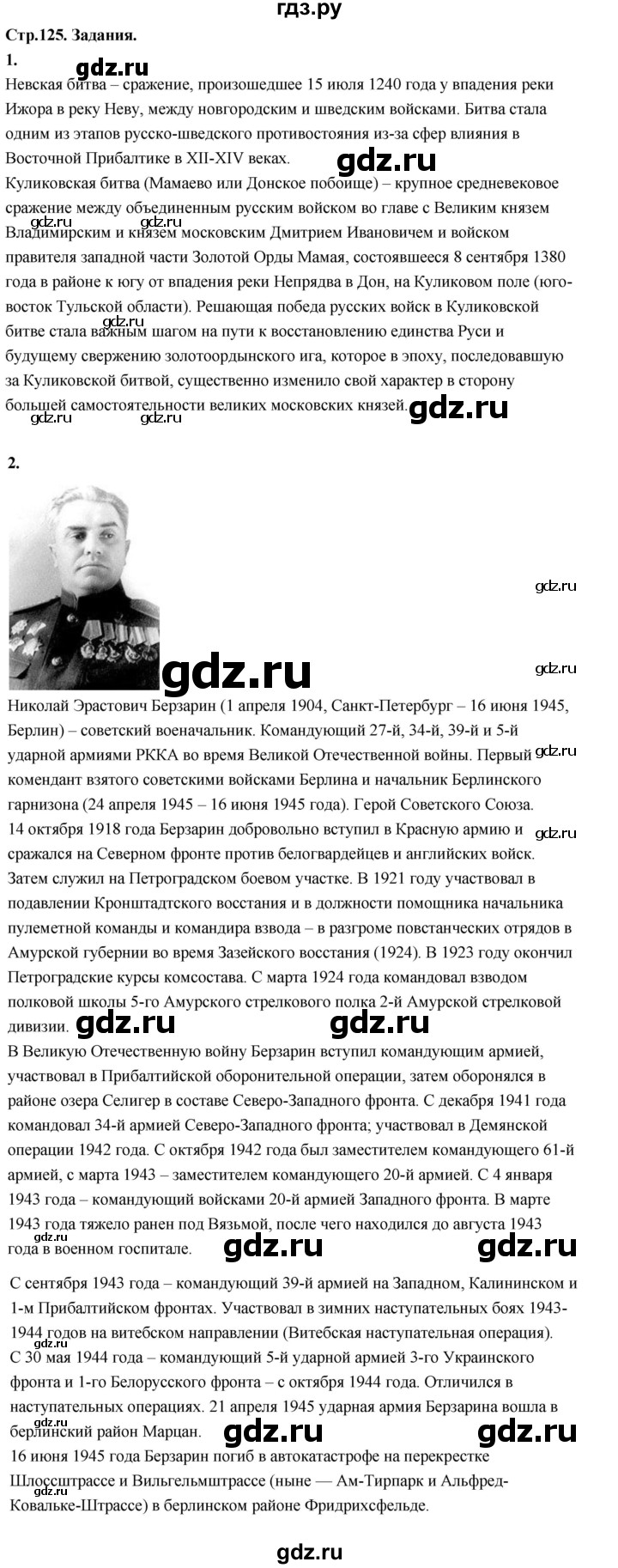 ГДЗ по основам культуры 4 класс Васильева Основы православной культуры  часть 2. страница - 125, Решебник