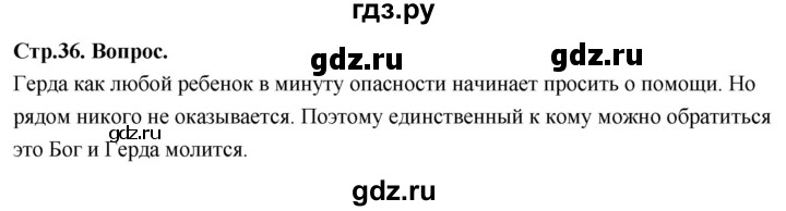 ГДЗ по основам культуры 4 класс Васильева Основы православной культуры  часть 2. страница - 36, Решебник