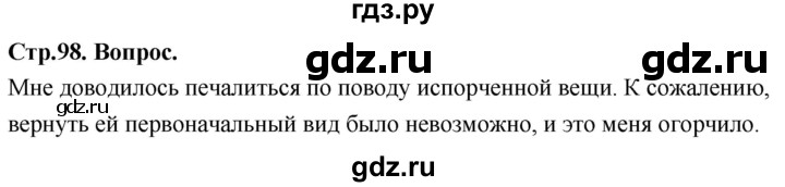 ГДЗ по основам культуры 4 класс Васильева Основы православной культуры  часть 2. страница - 98, Решебник