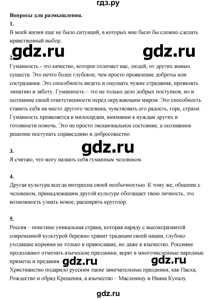 ГДЗ по основам культуры 4 класс Шемшурина Основы светской этики  страница - 120, Решебник