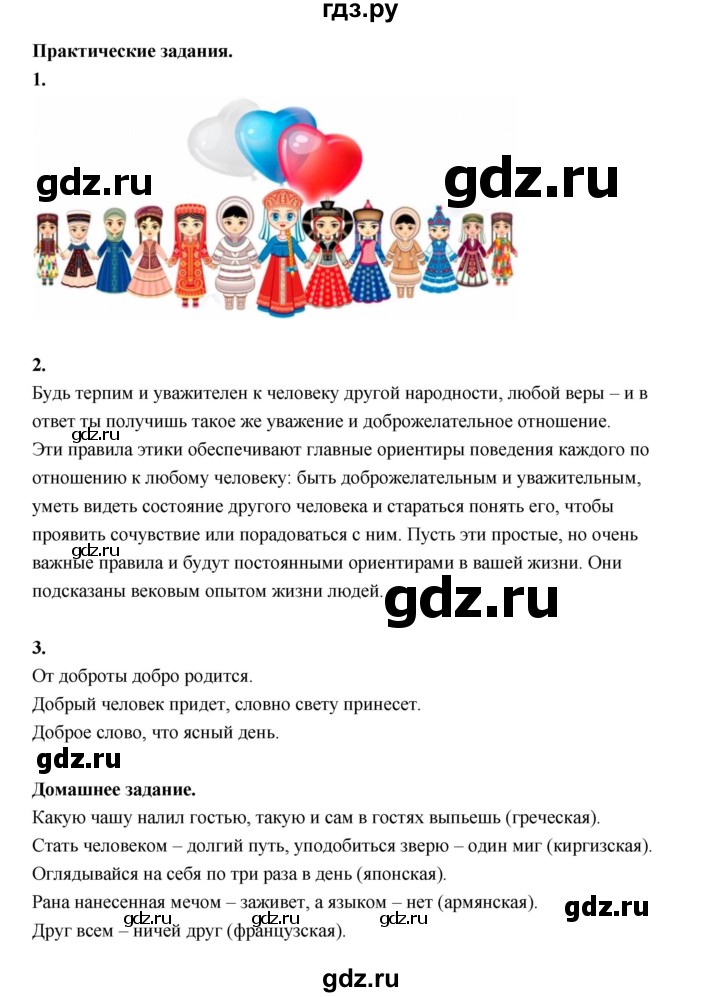 ГДЗ по основам культуры 4 класс Шемшурина Основы светской этики  страница - 120, Решебник