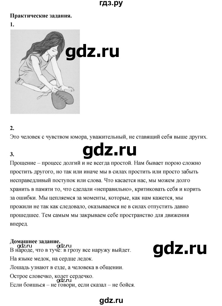 ГДЗ по основам культуры 4 класс Шемшурина Основы светской этики  страница - 125, Решебник