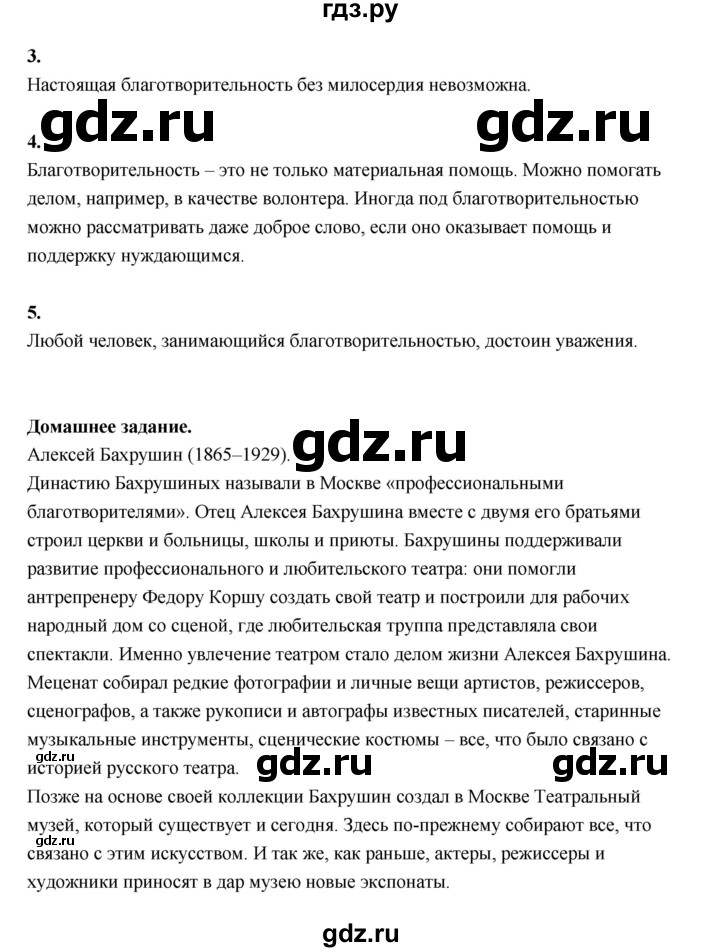ГДЗ по основам культуры 4 класс Шемшурина Основы светской этики  страница - 129, Решебник