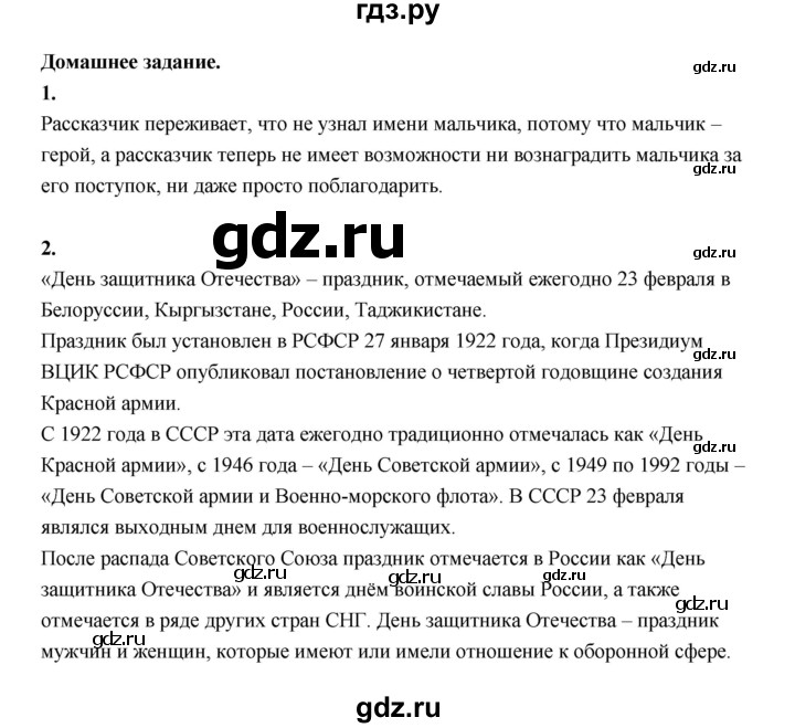 ГДЗ по основам культуры 4 класс Шемшурина Основы светской этики  страница - 133, Решебник