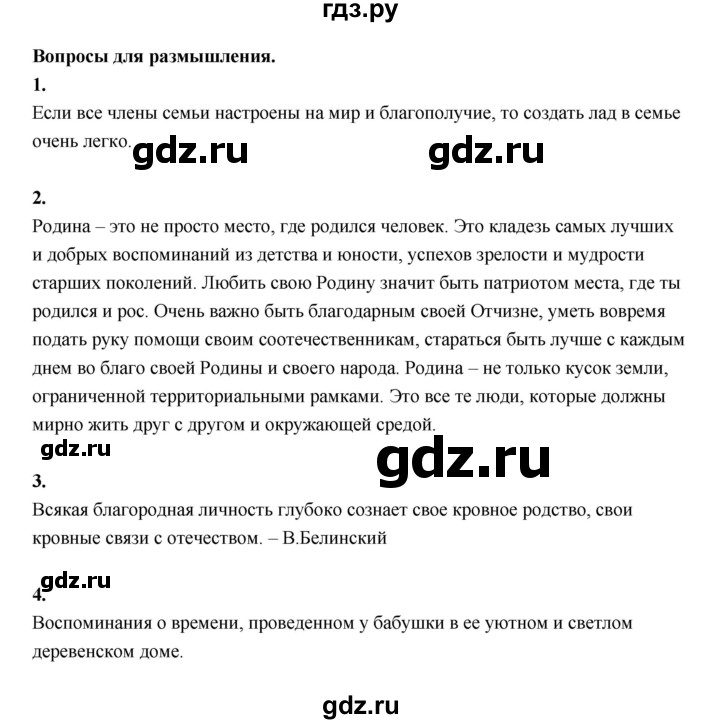 ГДЗ по основам культуры 4 класс Шемшурина Основы светской этики  страница - 143, Решебник