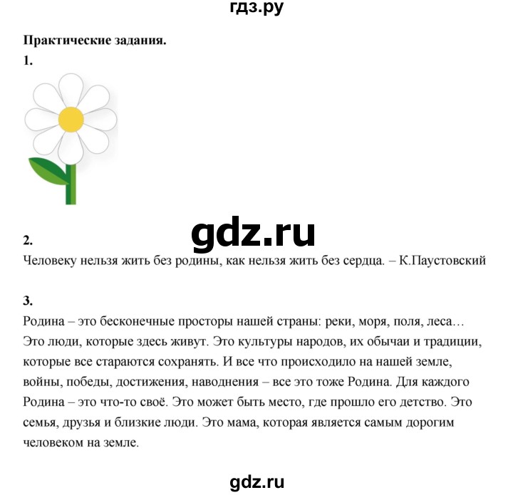 ГДЗ по основам культуры 4 класс Шемшурина Основы светской этики  страница - 143, Решебник
